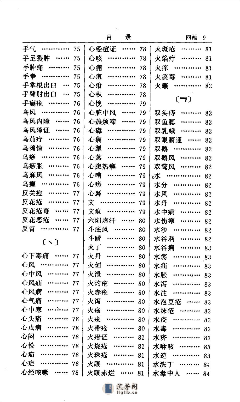 简明中医病名辞典 - 第13页预览图