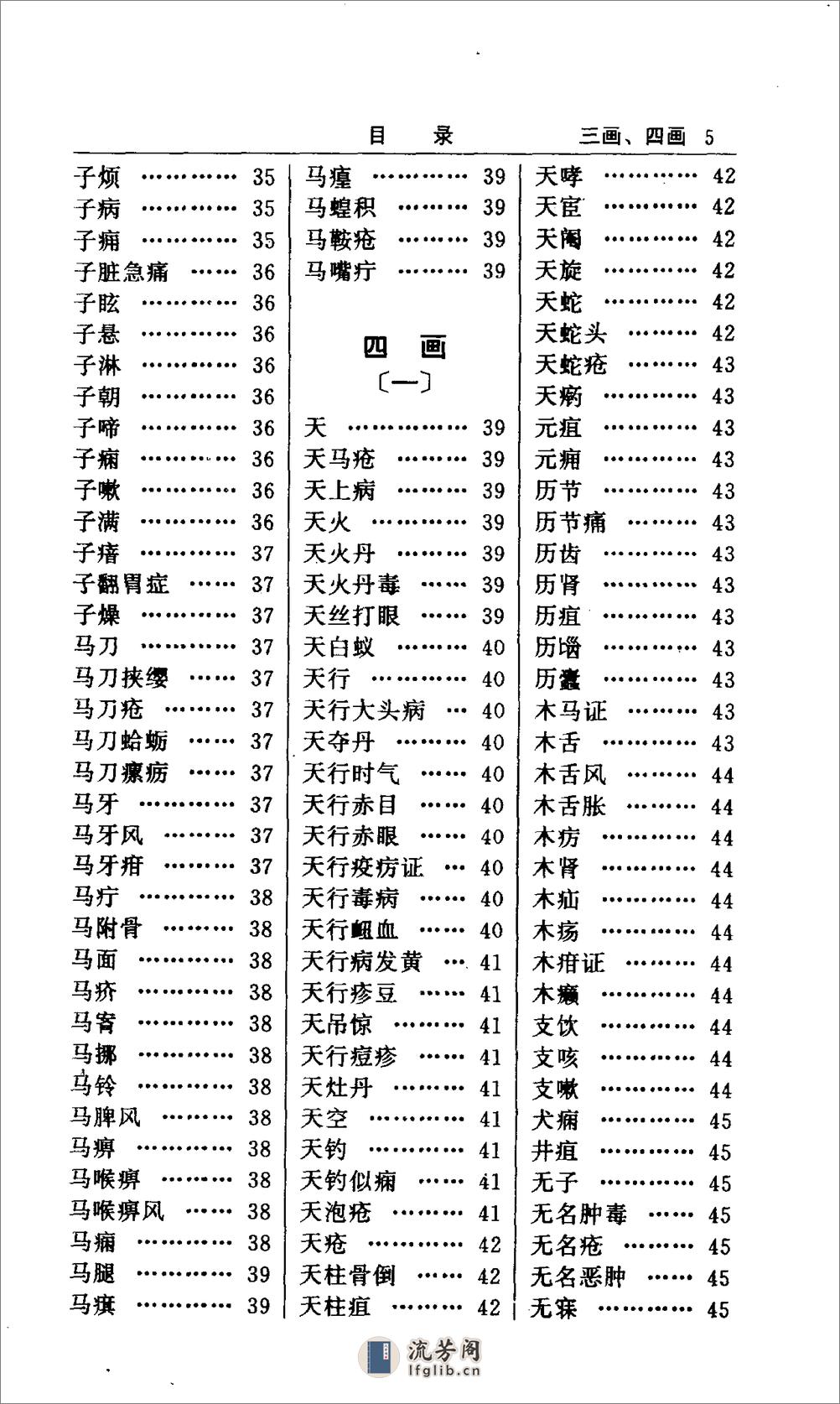 简明中医病名辞典 - 第9页预览图