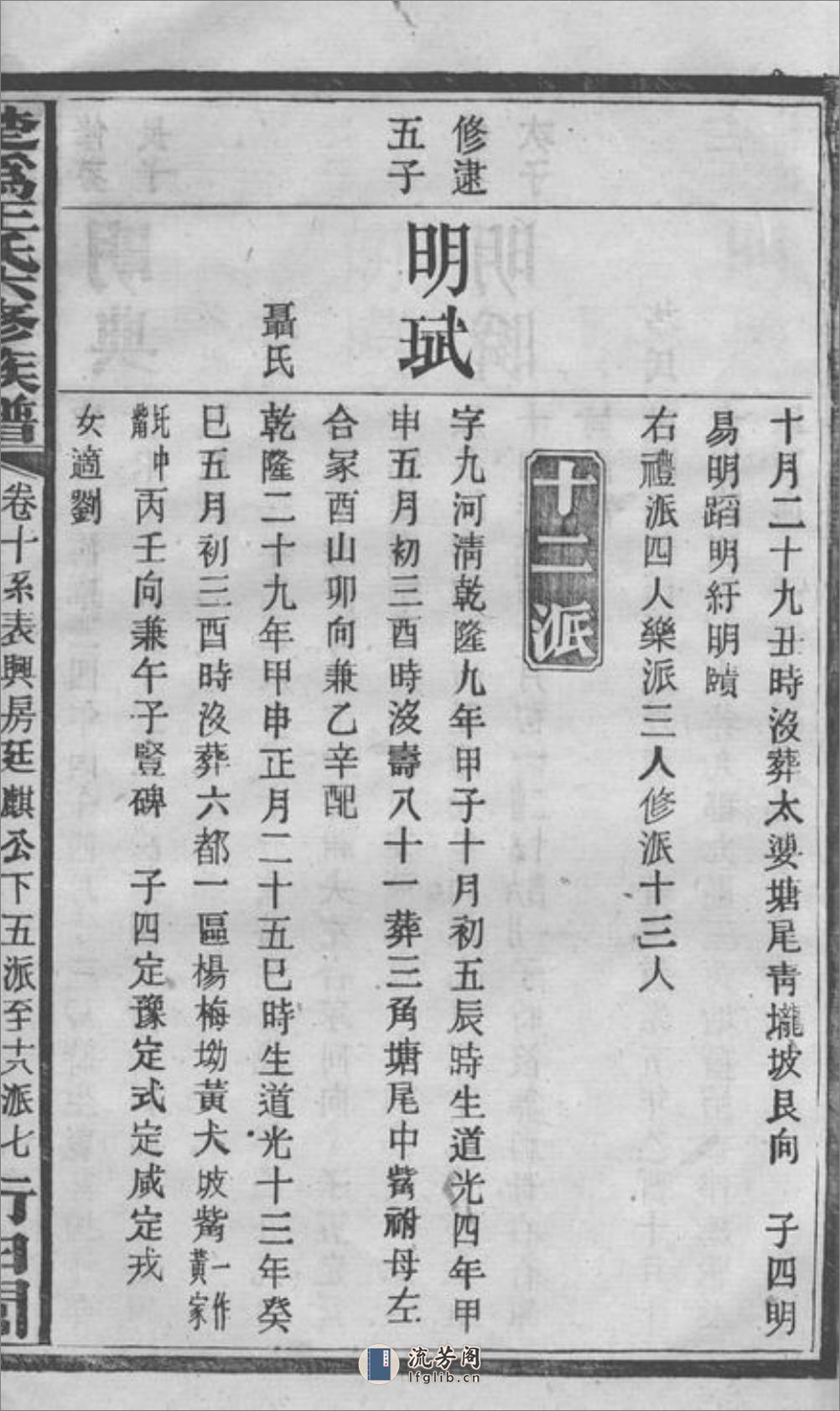楚沩王氏族谱：[长沙] - 第15页预览图