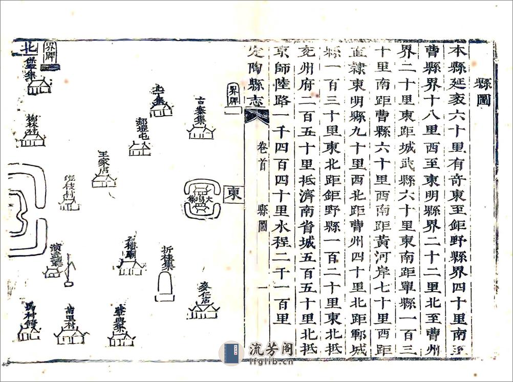 定陶县志（顺治） - 第14页预览图