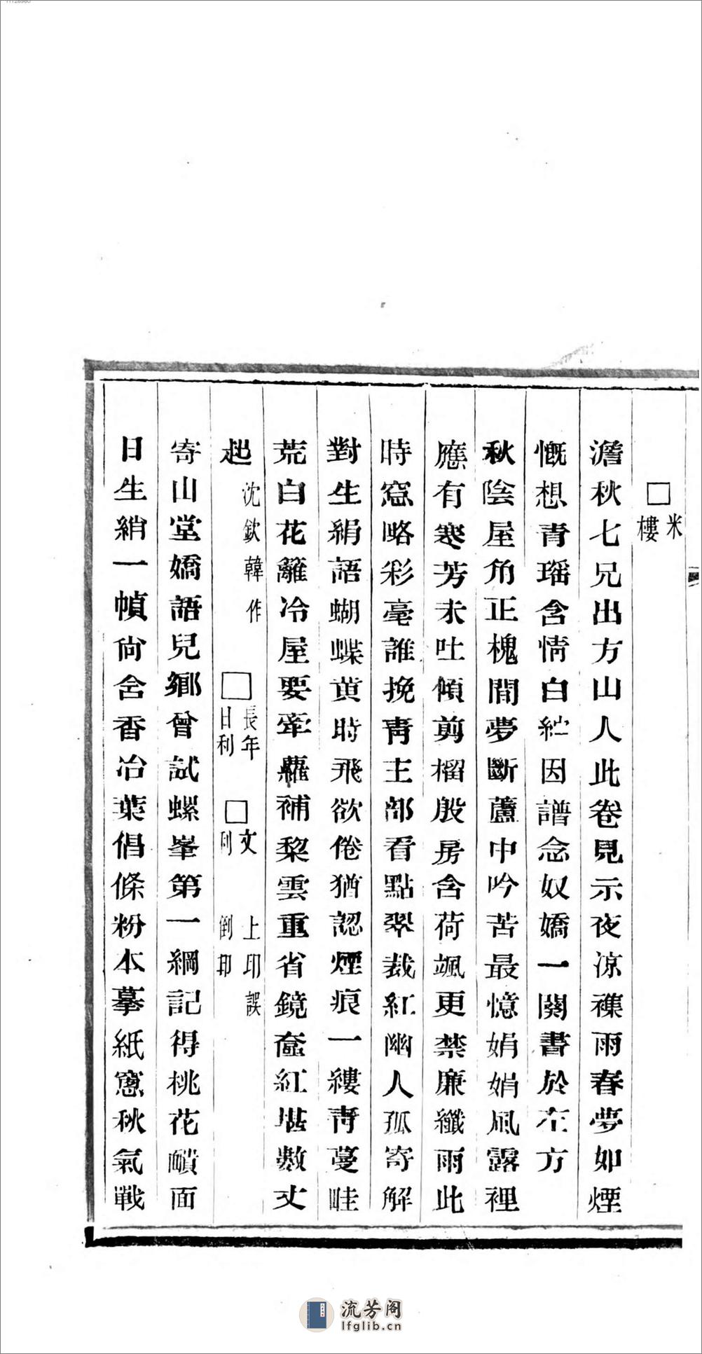 别下斋书画录 - 第15页预览图