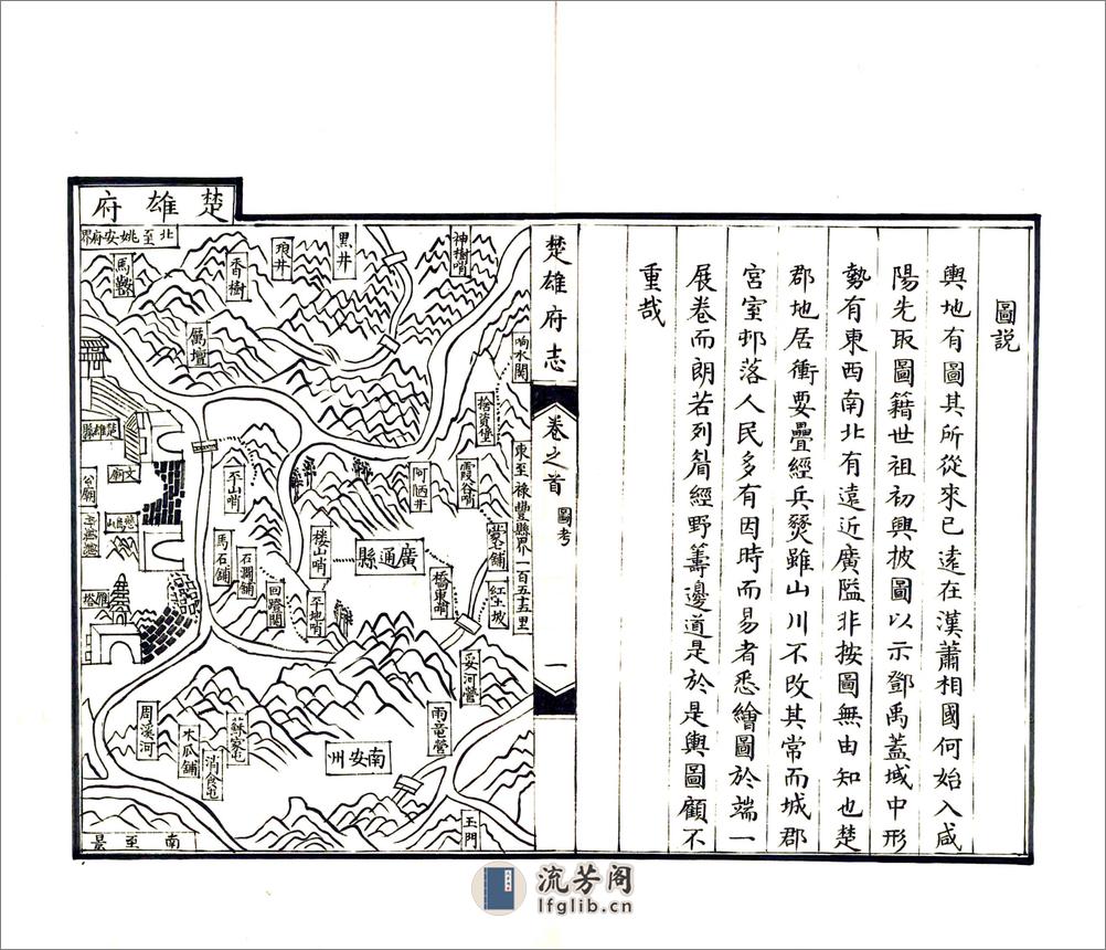 楚雄府志（康熙） - 第11页预览图