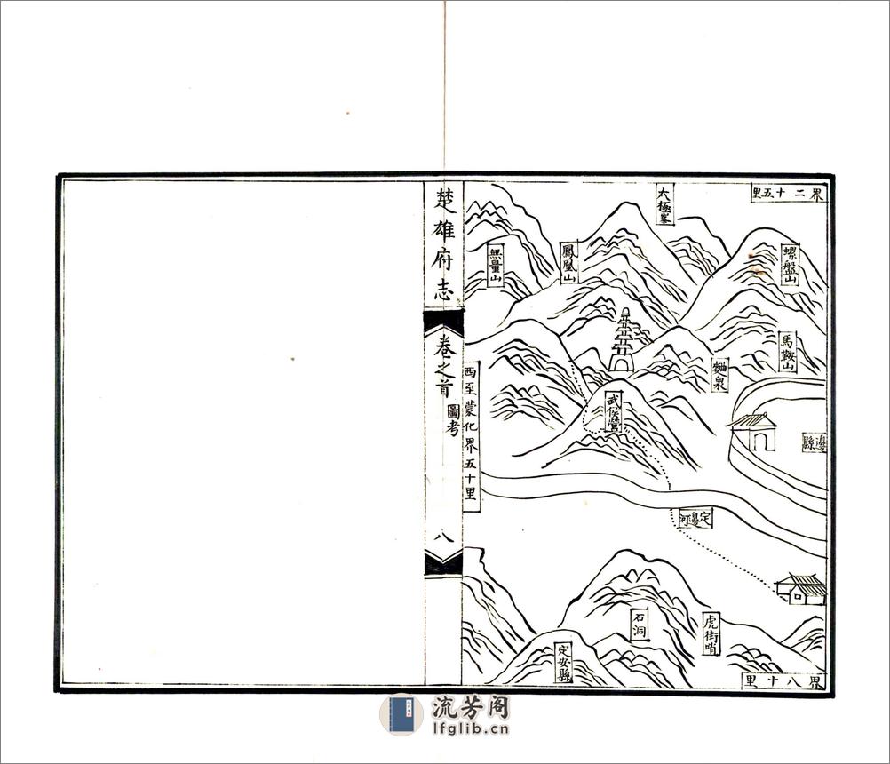 楚雄府志（康熙） - 第18页预览图