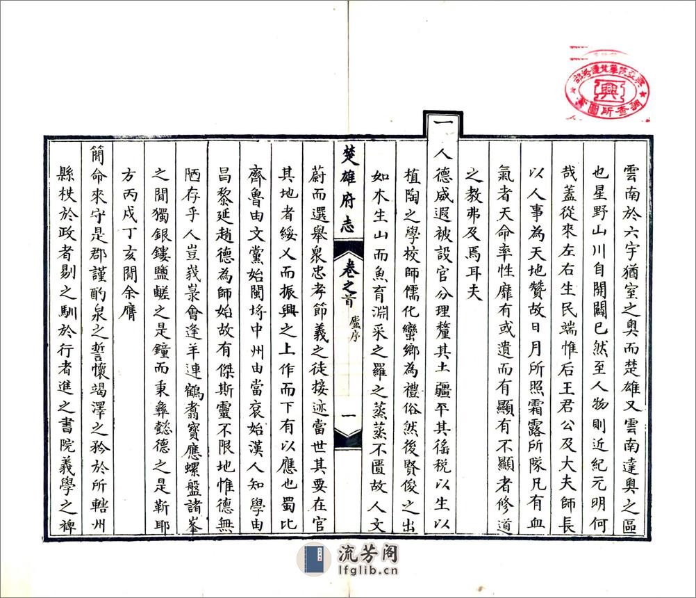 楚雄府志（康熙） - 第2页预览图