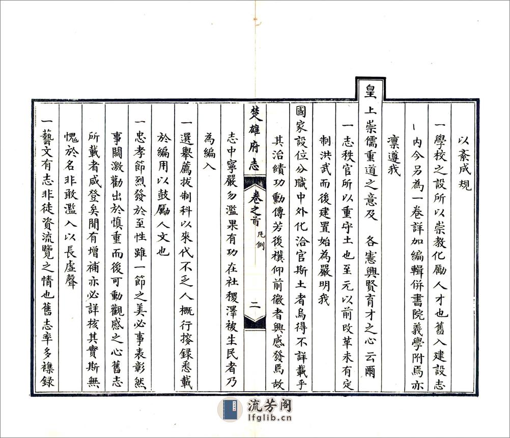 楚雄府志（康熙） - 第9页预览图