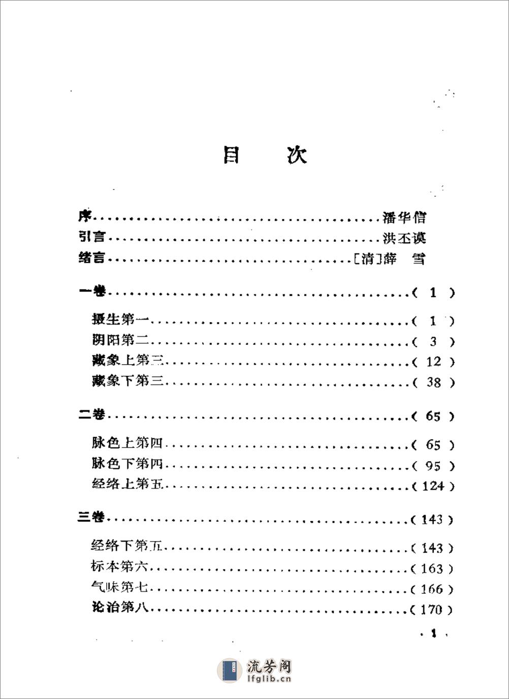 医经原旨-薛雪 - 第10页预览图