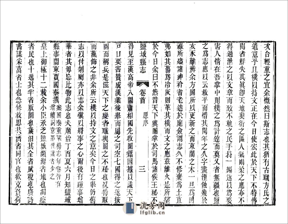 盐城县志（光绪） - 第18页预览图