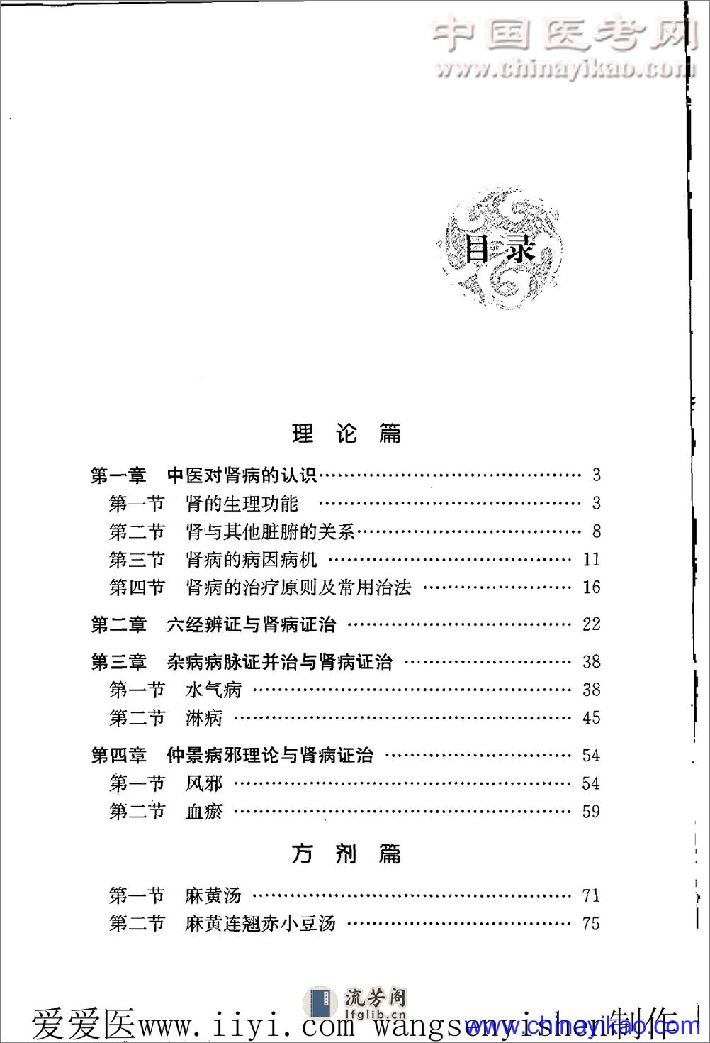 肾脏病经方论治——于俊生-2007（清晰） - 第10页预览图