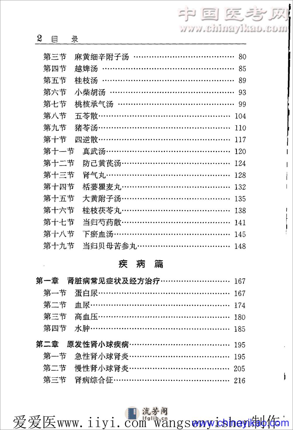 肾脏病经方论治——于俊生-2007（清晰） - 第11页预览图