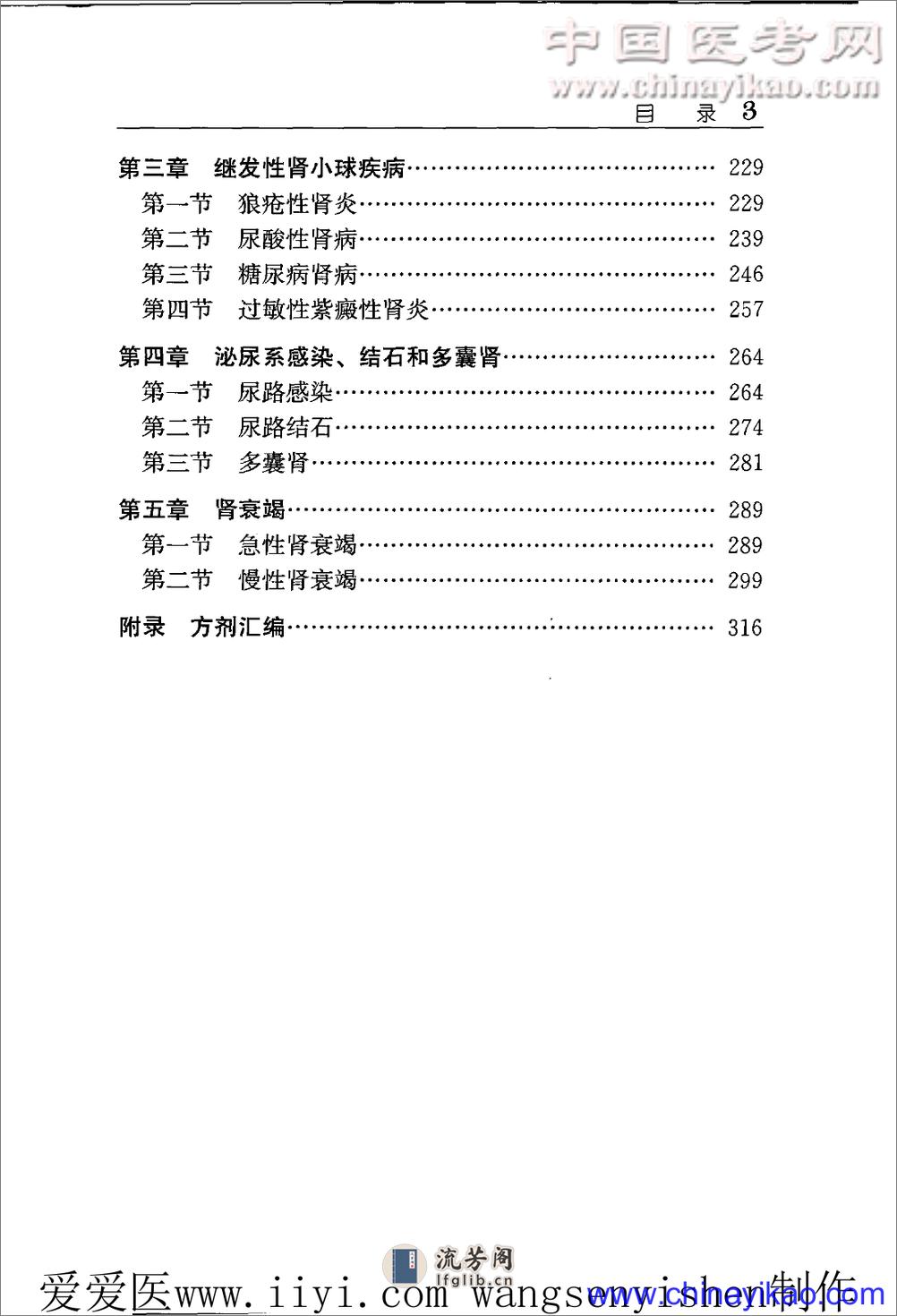 肾脏病经方论治——于俊生-2007（清晰） - 第12页预览图