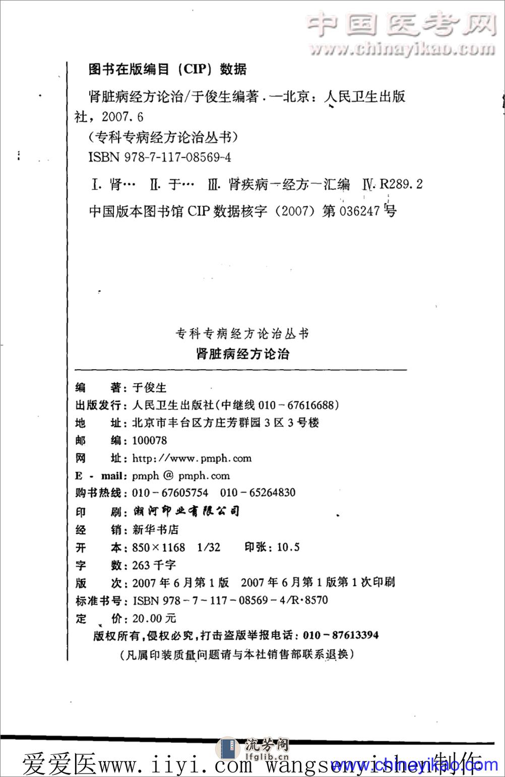 肾脏病经方论治——于俊生-2007（清晰） - 第4页预览图