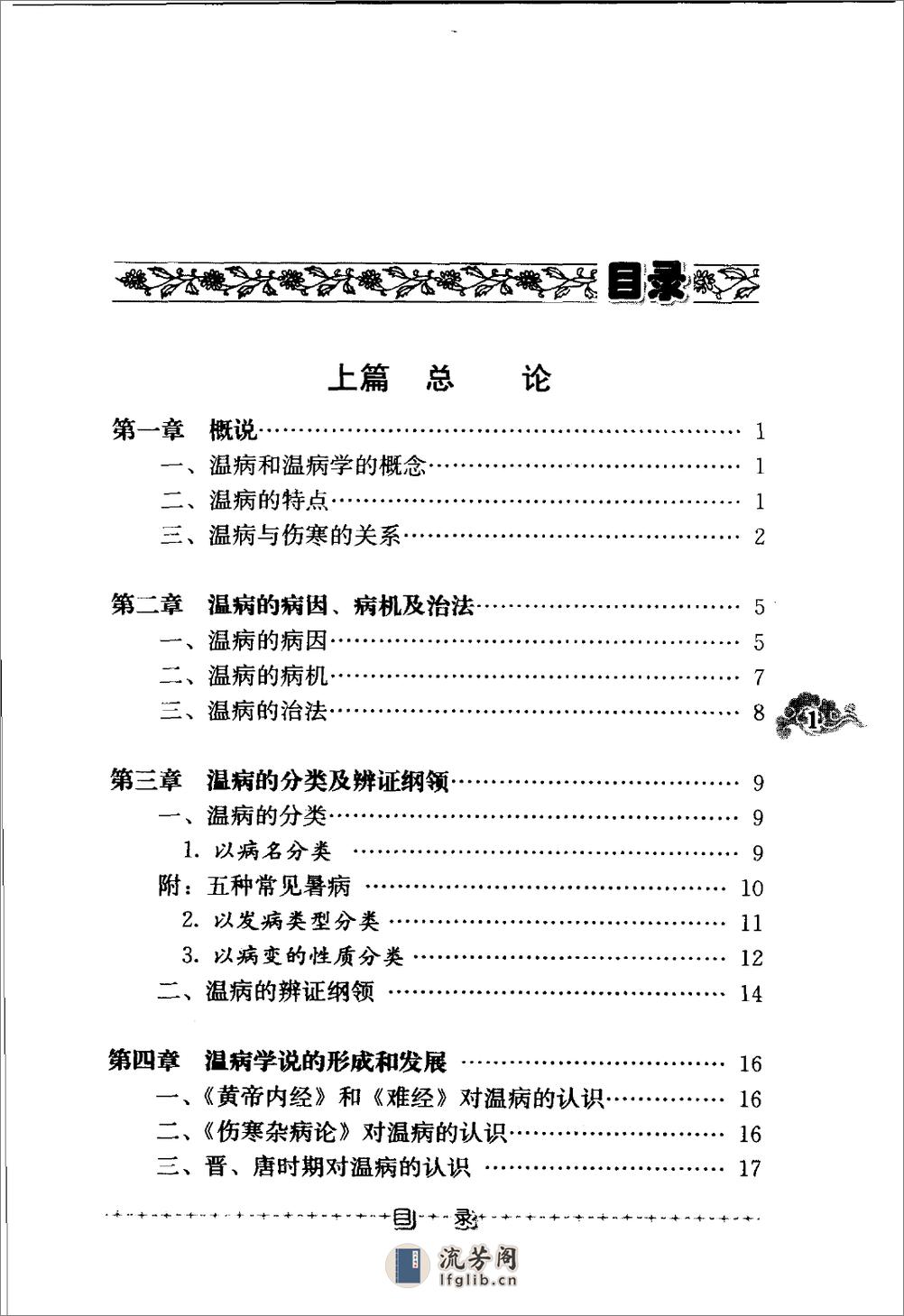 温病纵横（第三辑）（高清版） - 第10页预览图