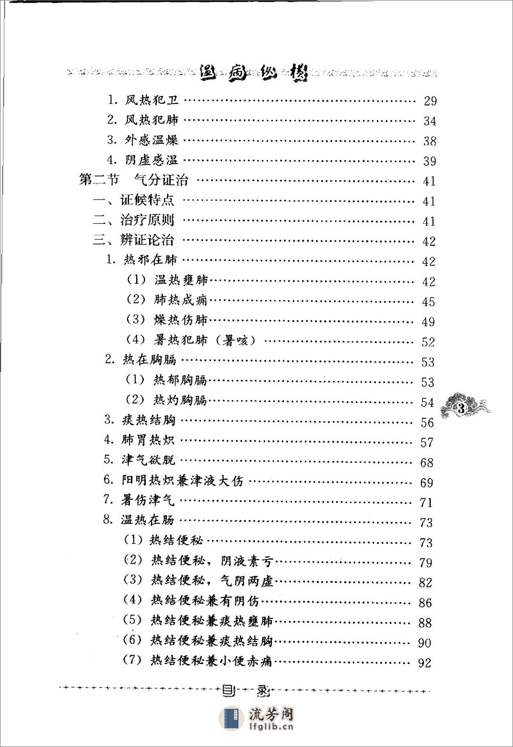 温病纵横（第三辑）（高清版） - 第12页预览图