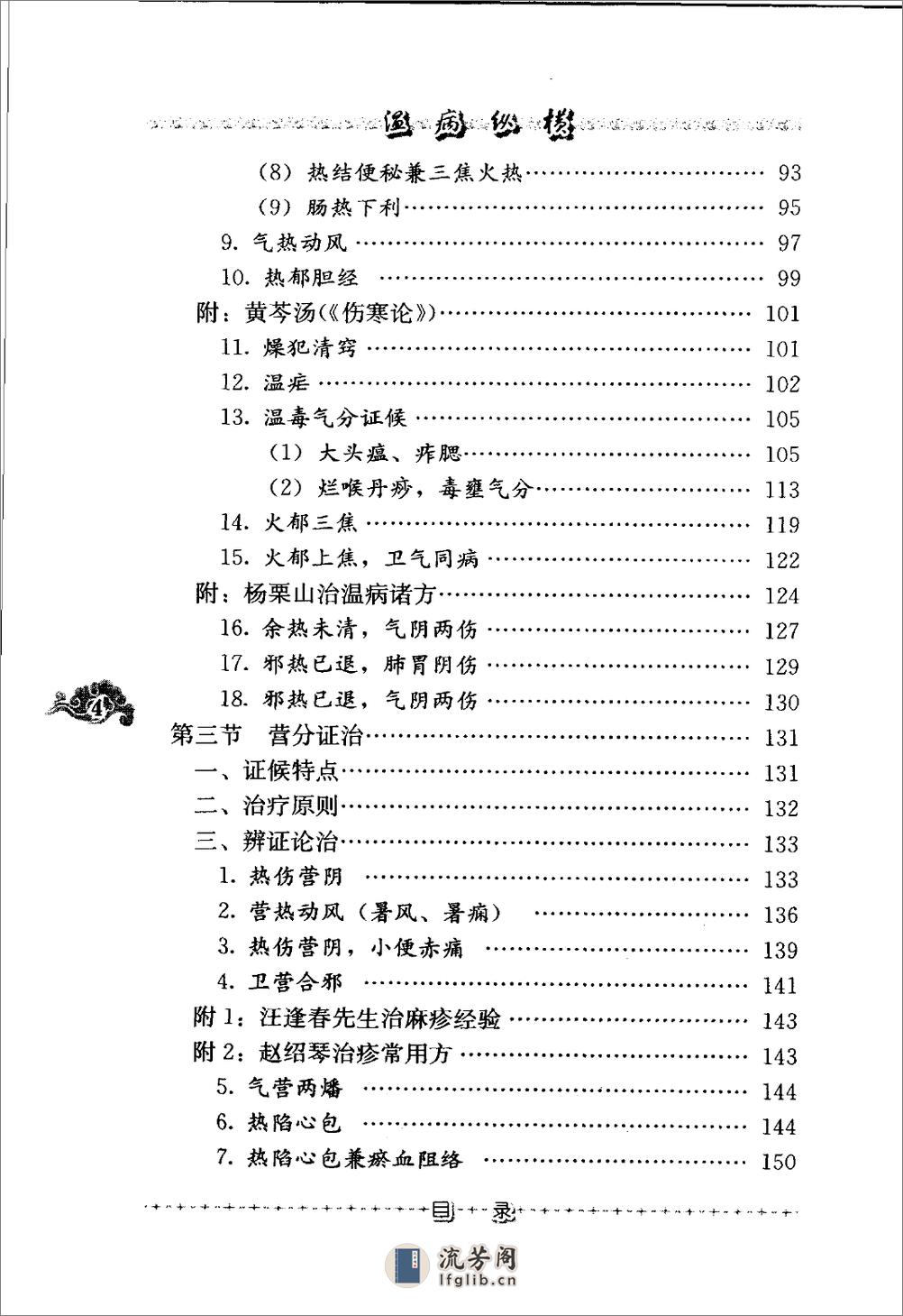 温病纵横（第三辑）（高清版） - 第13页预览图