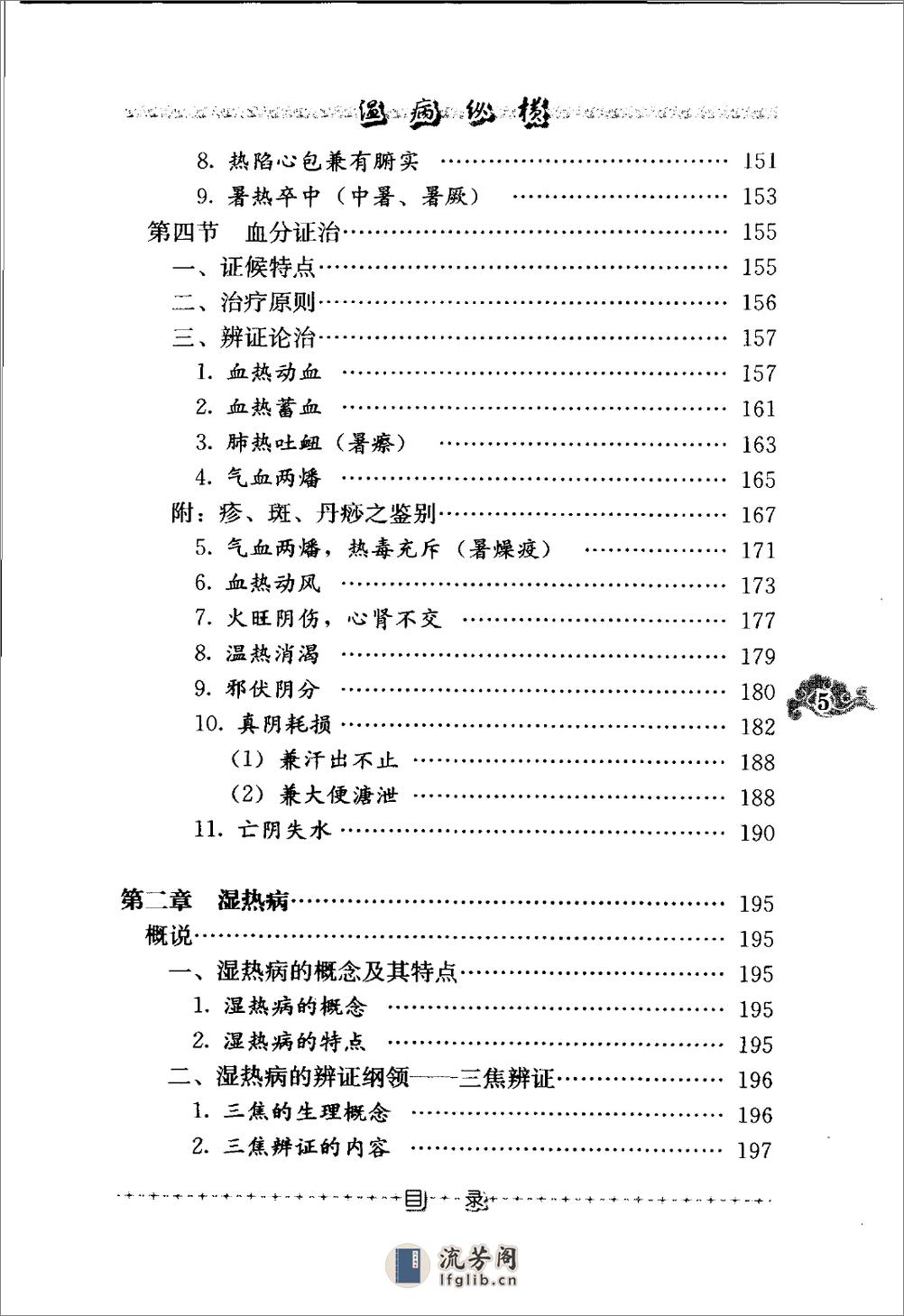 温病纵横（第三辑）（高清版） - 第14页预览图