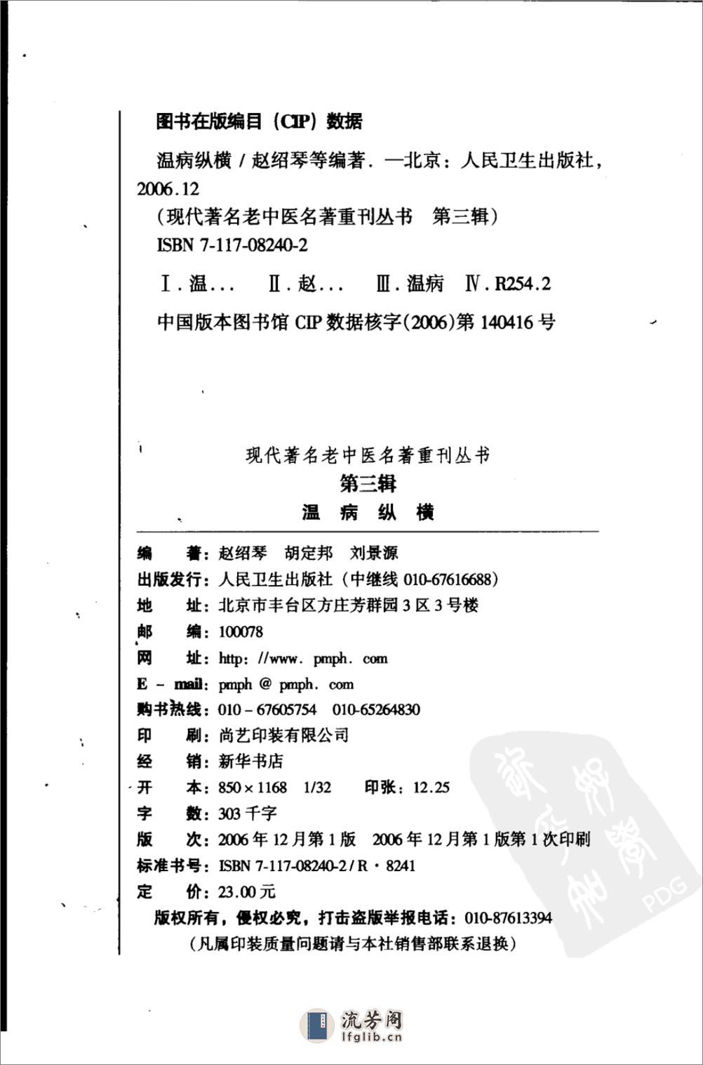 温病纵横（第三辑）（高清版） - 第4页预览图