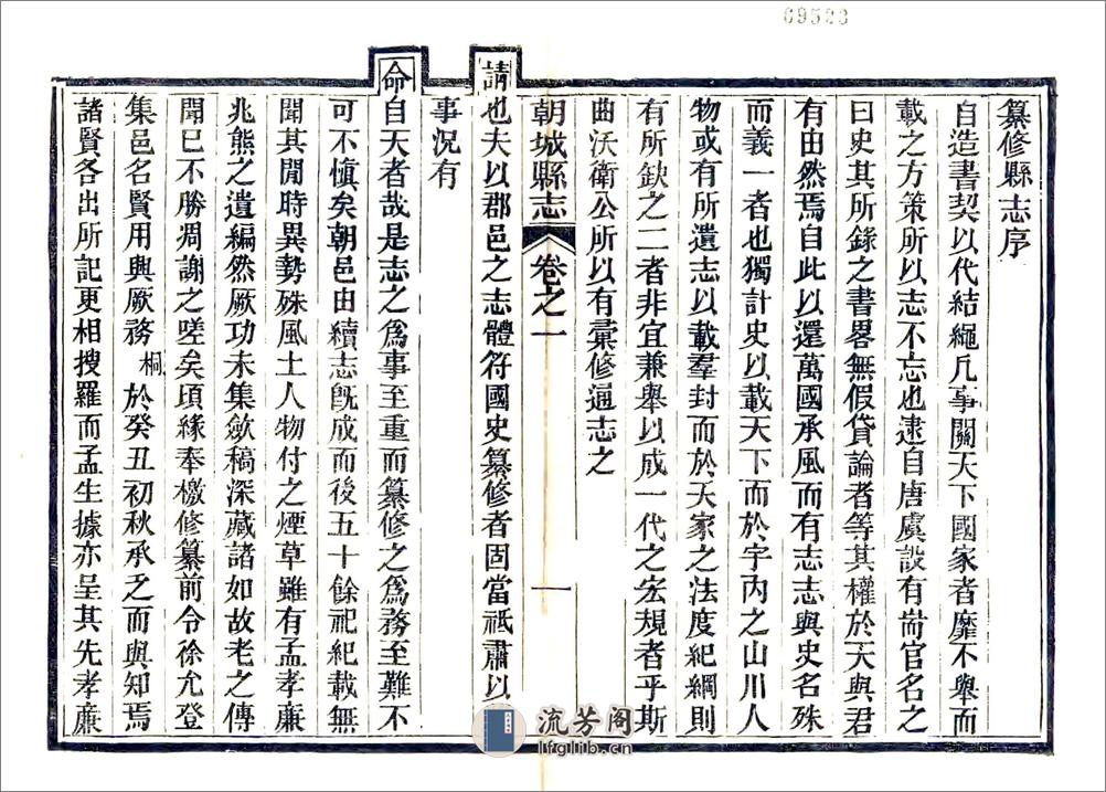 朝城县志（康熙民国刻本） - 第3页预览图