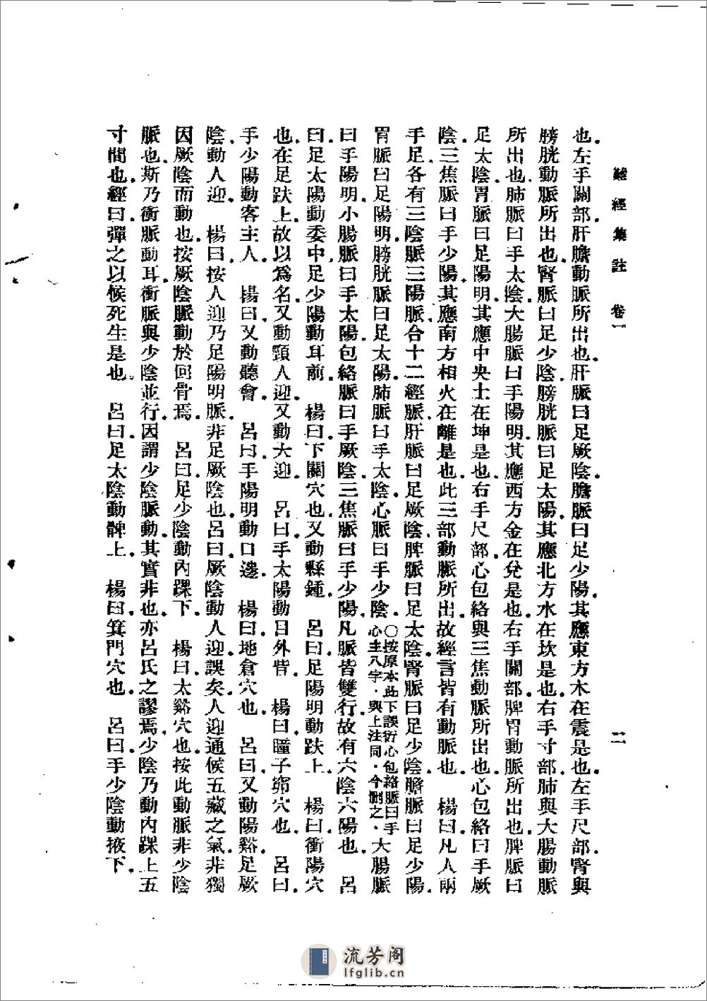 难经集注 - 第2页预览图