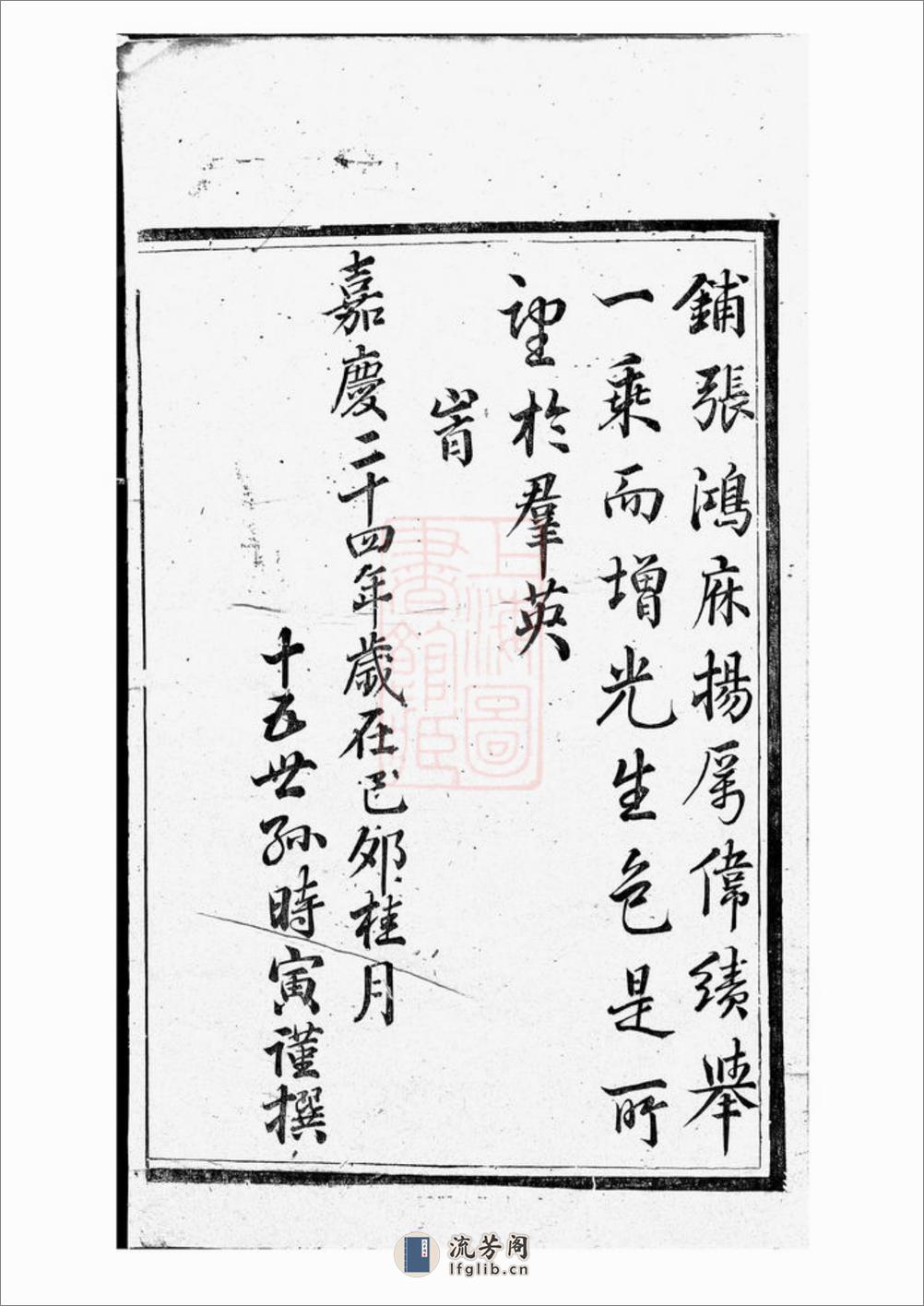 合澄任氏宗谱：六卷：[东阳] - 第10页预览图