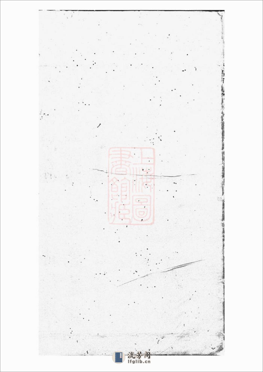 合澄任氏宗谱：六卷：[东阳] - 第11页预览图