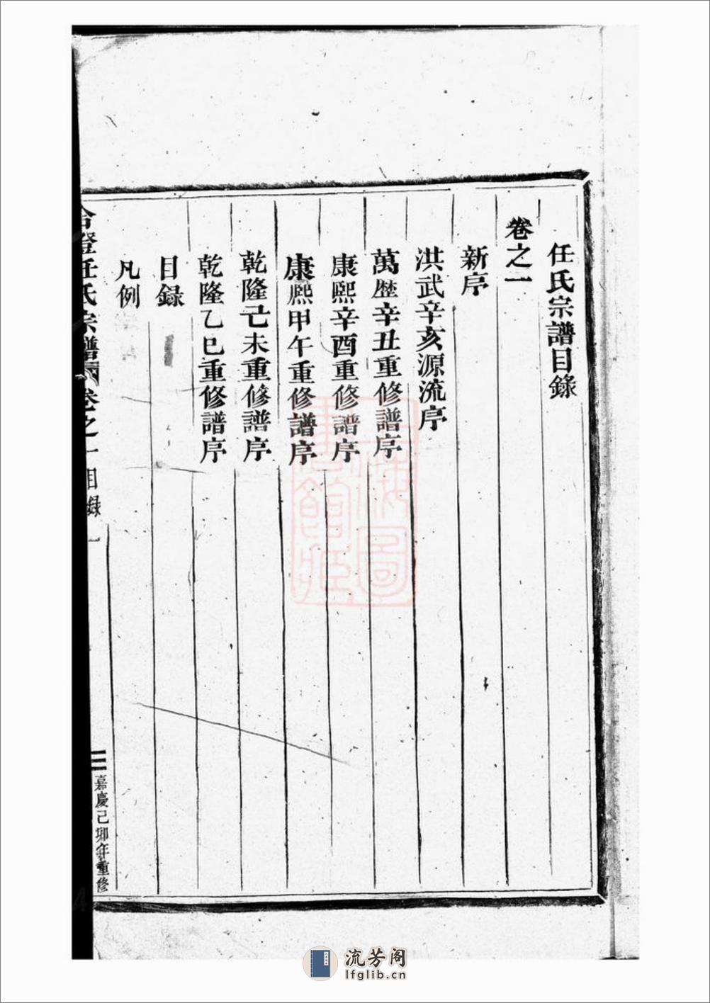 合澄任氏宗谱：六卷：[东阳] - 第12页预览图