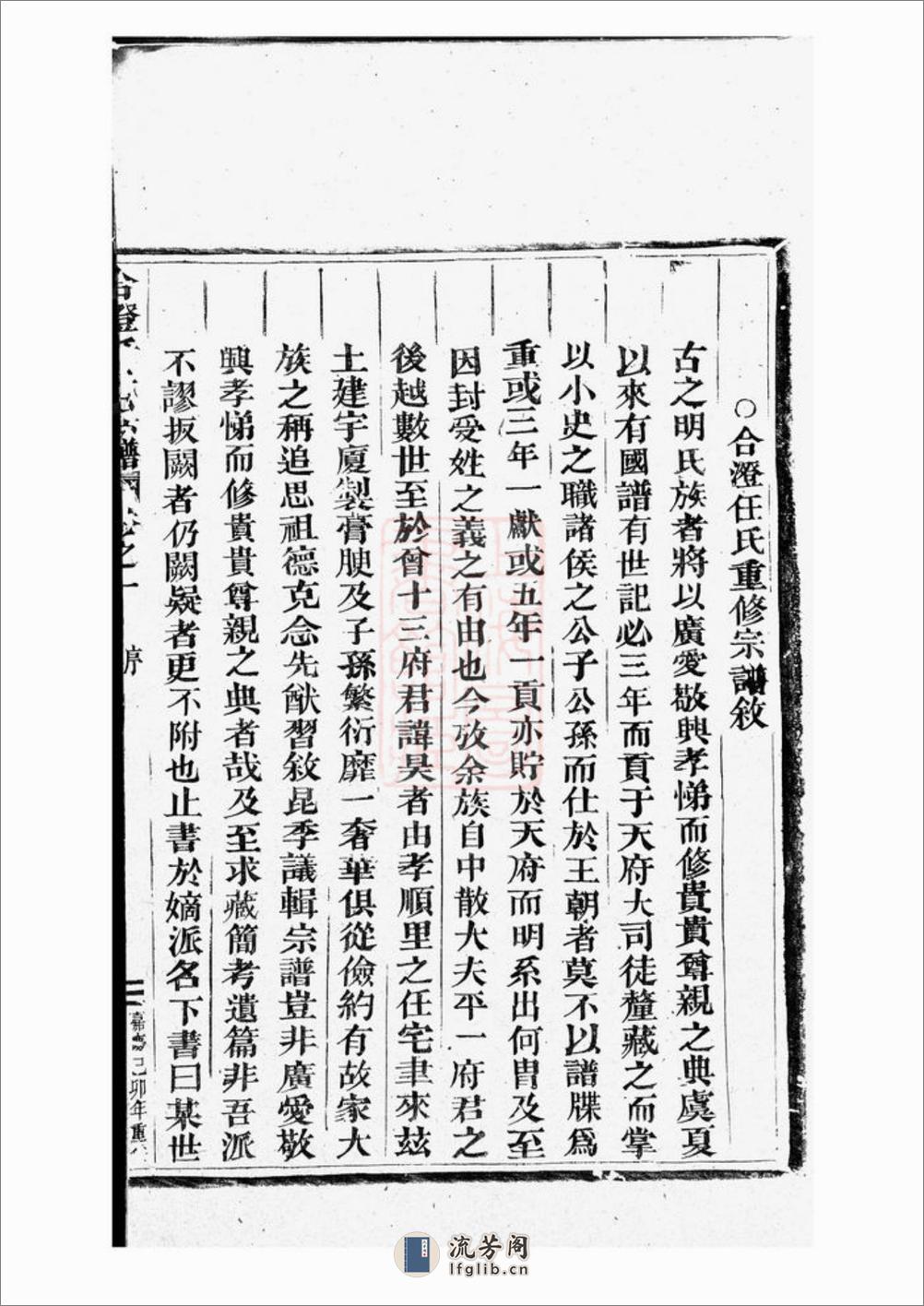 合澄任氏宗谱：六卷：[东阳] - 第18页预览图