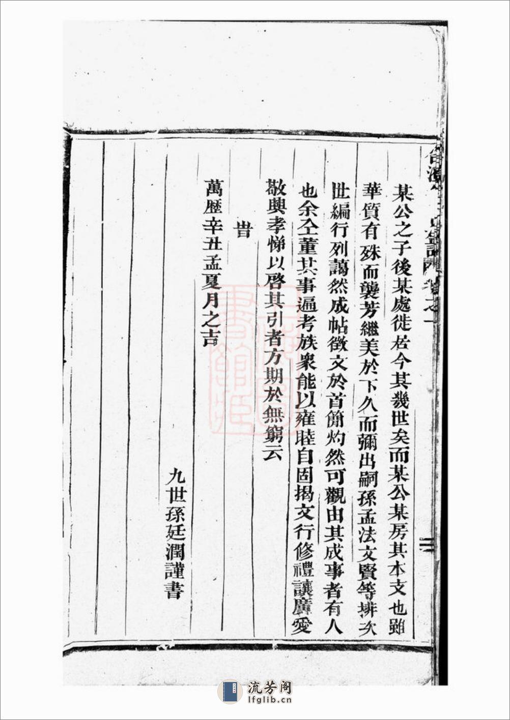 合澄任氏宗谱：六卷：[东阳] - 第19页预览图