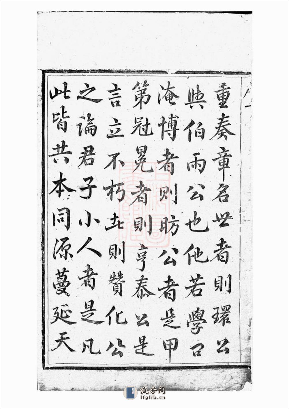 合澄任氏宗谱：六卷：[东阳] - 第3页预览图