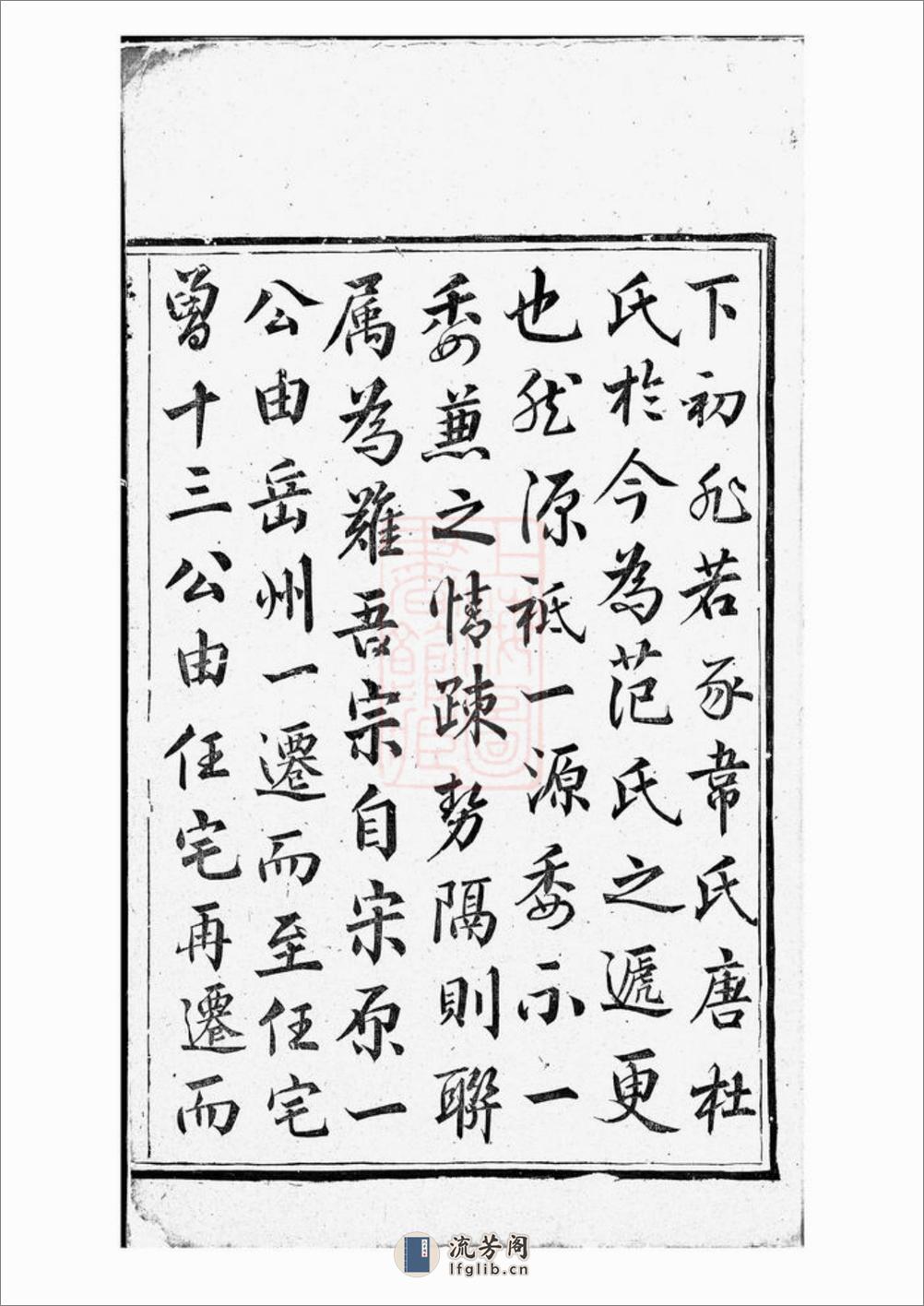 合澄任氏宗谱：六卷：[东阳] - 第4页预览图