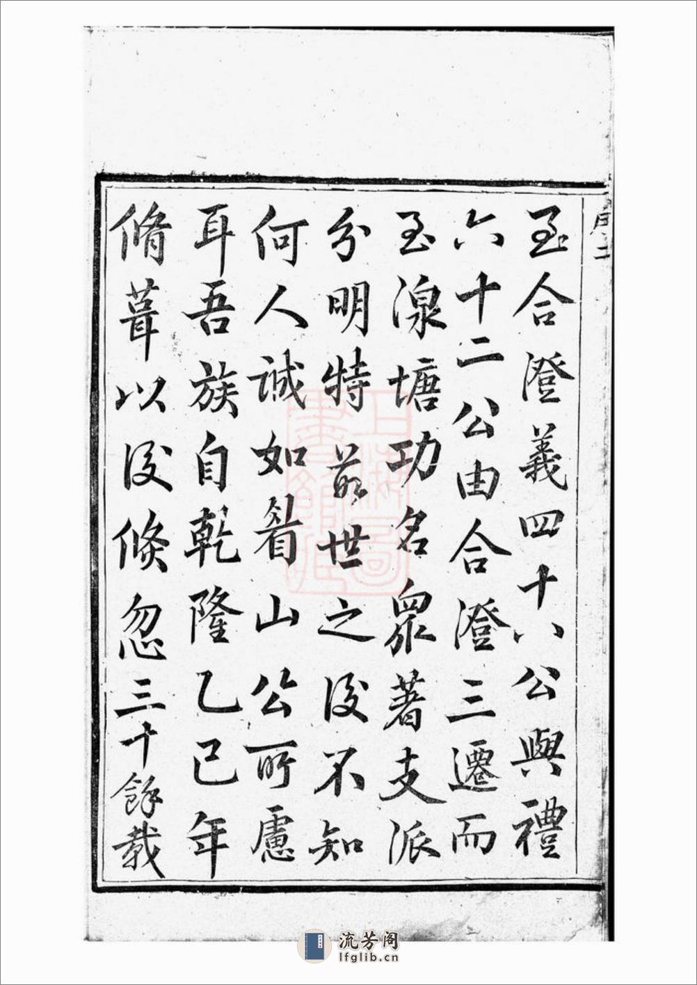 合澄任氏宗谱：六卷：[东阳] - 第5页预览图