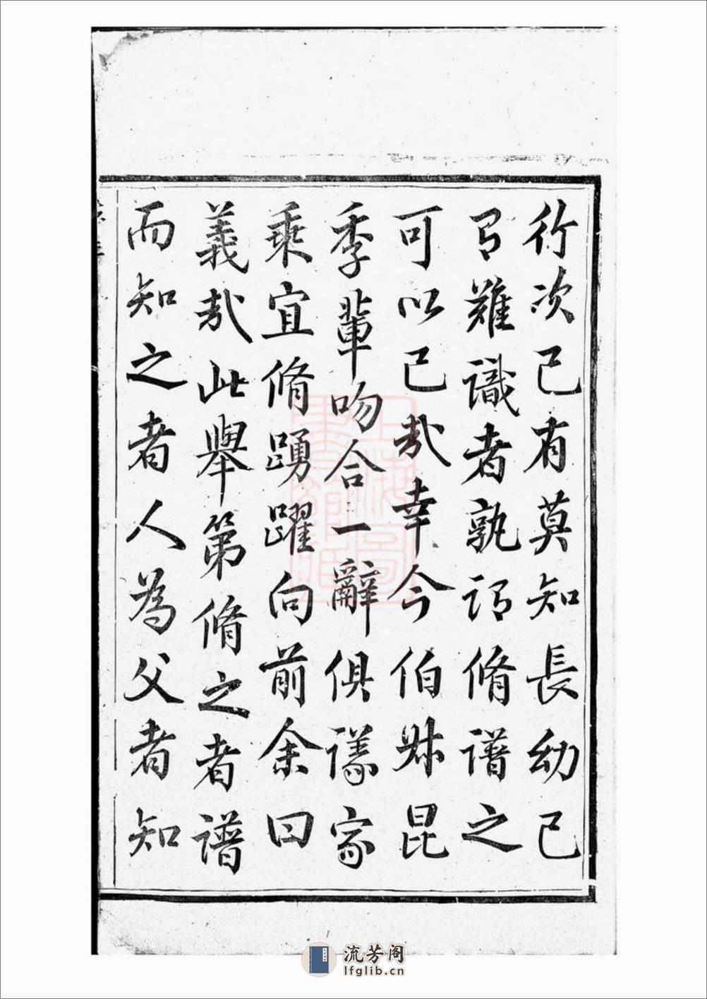 合澄任氏宗谱：六卷：[东阳] - 第6页预览图