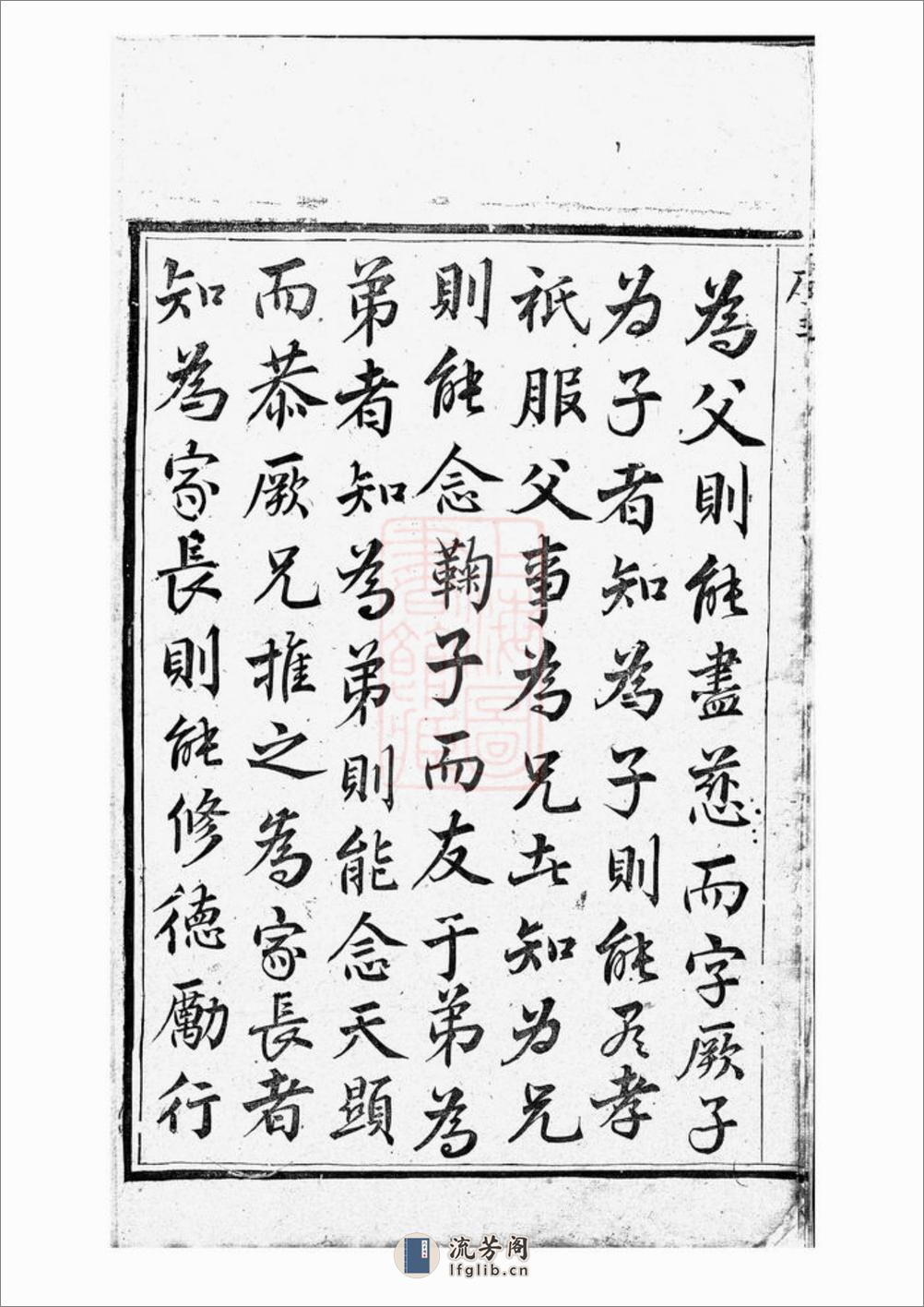 合澄任氏宗谱：六卷：[东阳] - 第7页预览图