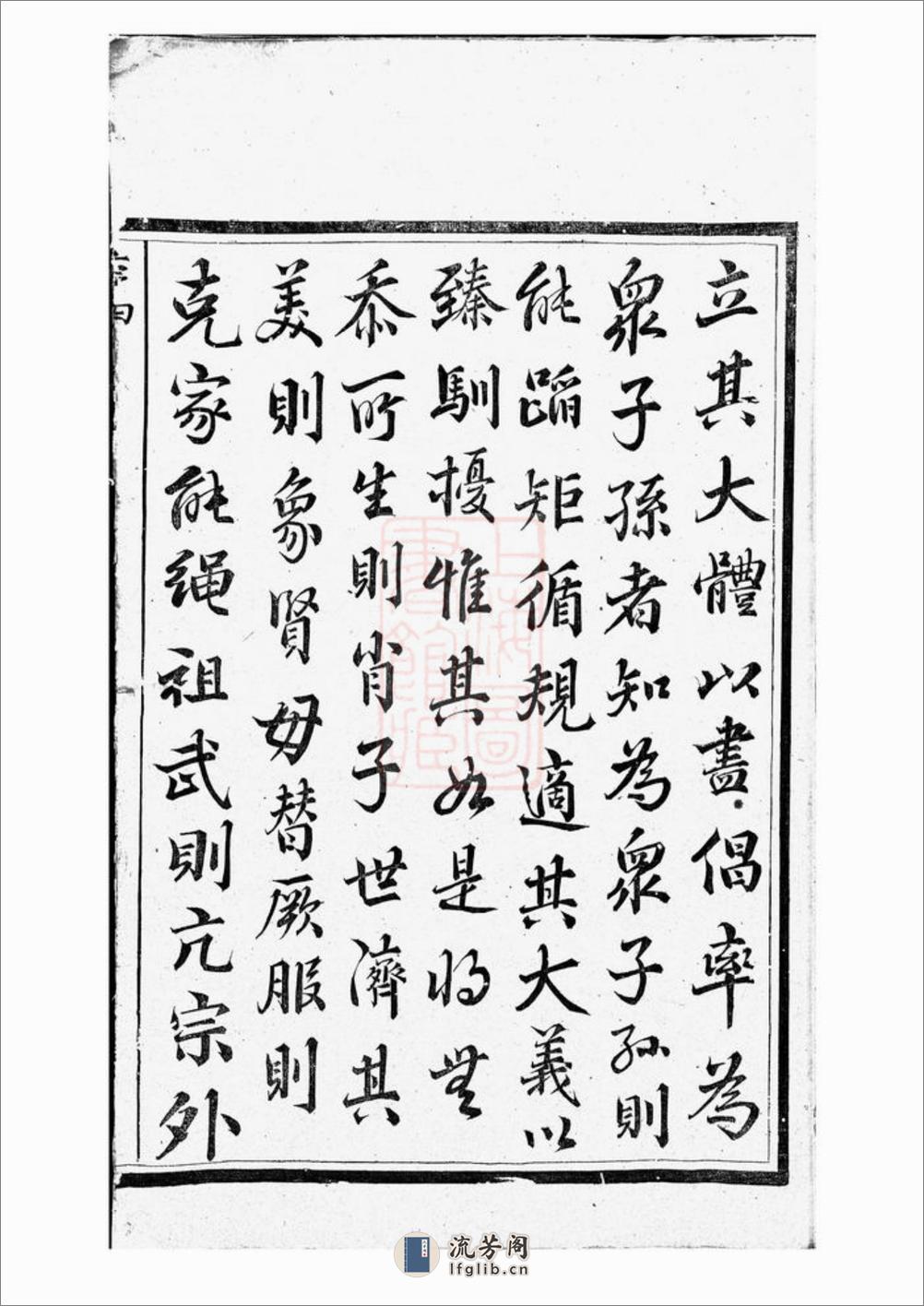 合澄任氏宗谱：六卷：[东阳] - 第8页预览图
