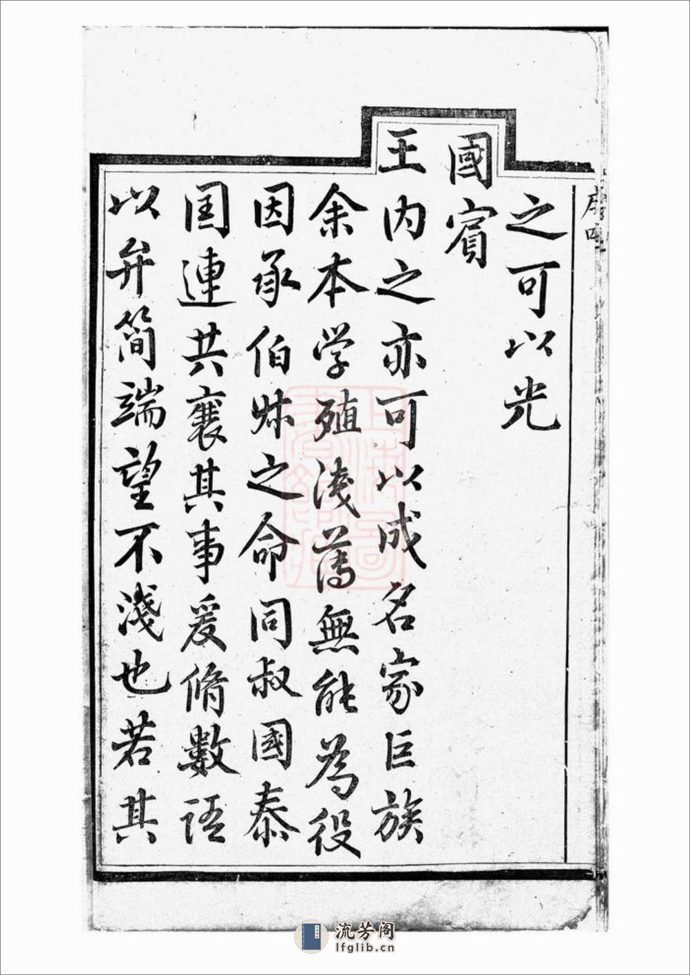 合澄任氏宗谱：六卷：[东阳] - 第9页预览图