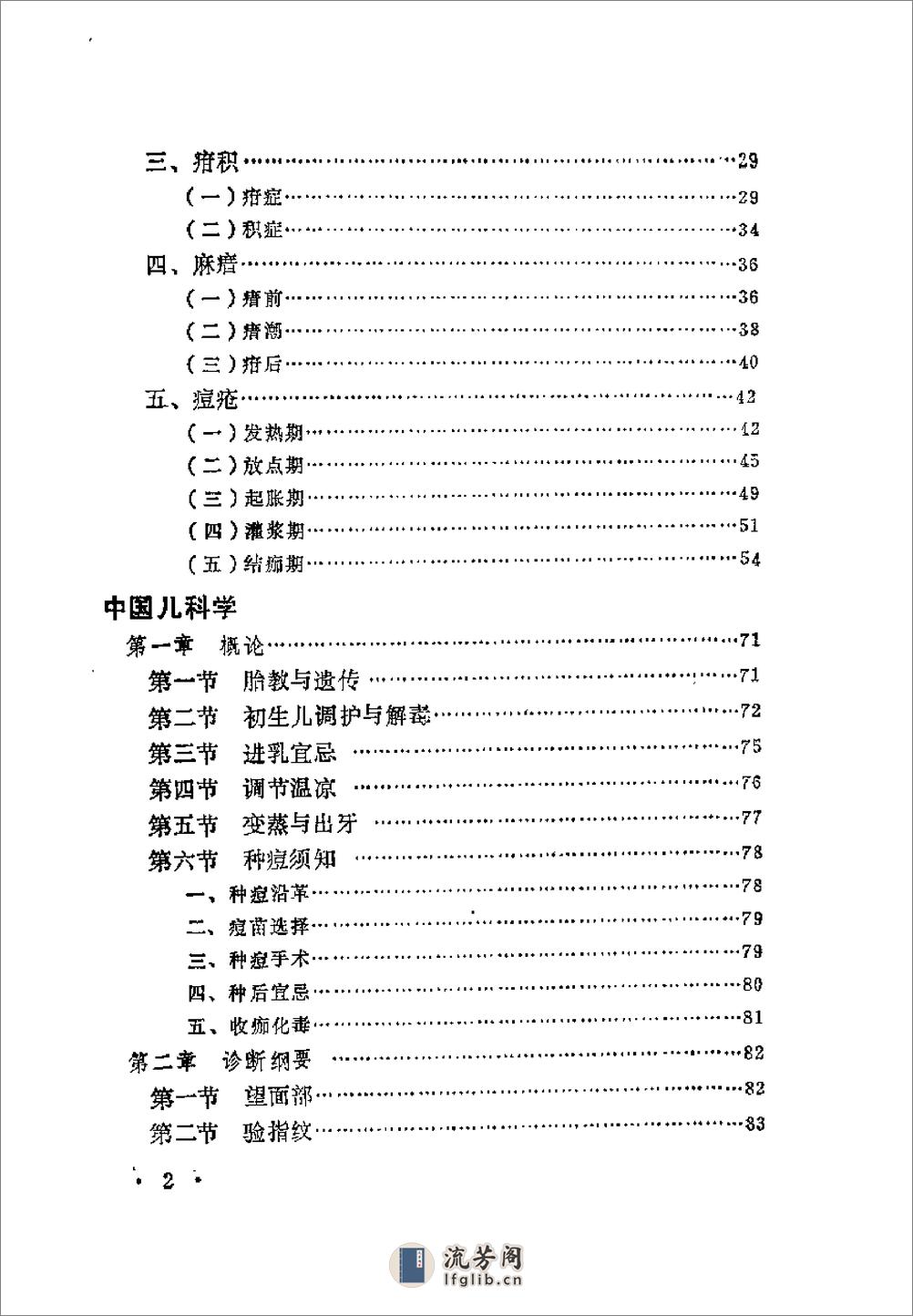 近代中医珍本集  儿科分册 - 第10页预览图