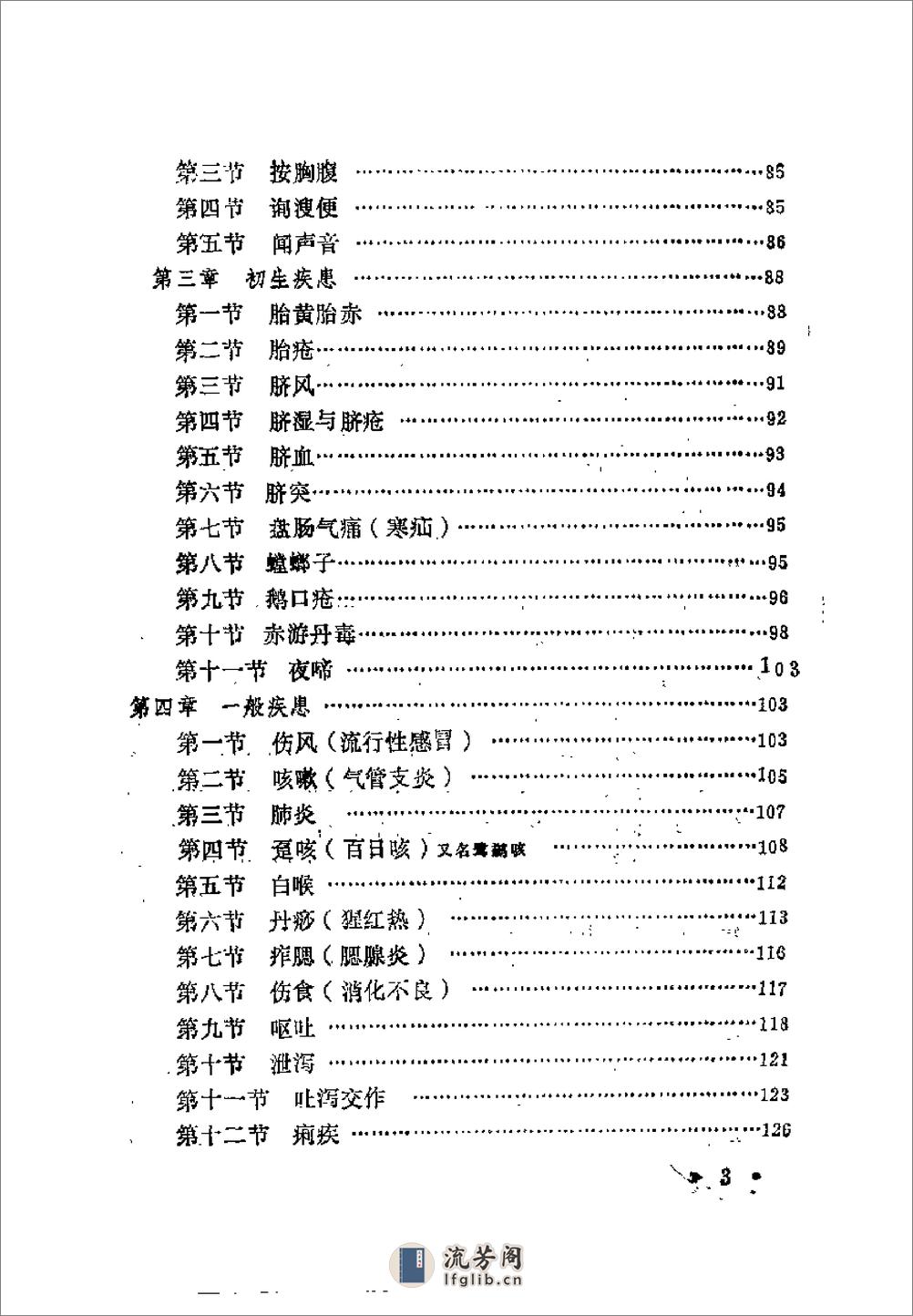 近代中医珍本集  儿科分册 - 第11页预览图