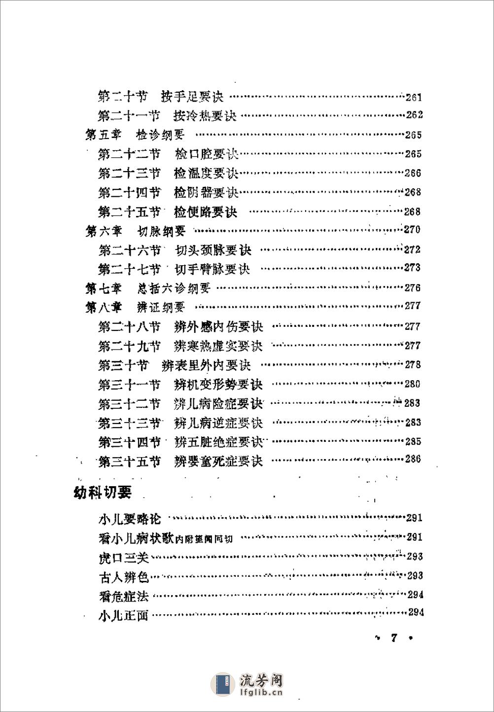 近代中医珍本集  儿科分册 - 第15页预览图