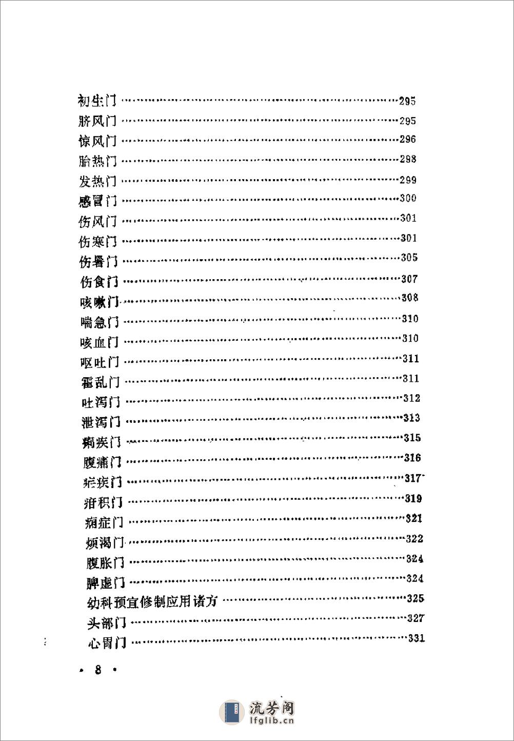 近代中医珍本集  儿科分册 - 第16页预览图