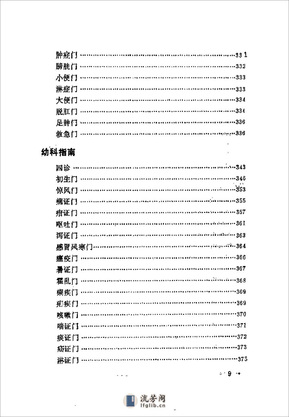 近代中医珍本集  儿科分册 - 第17页预览图