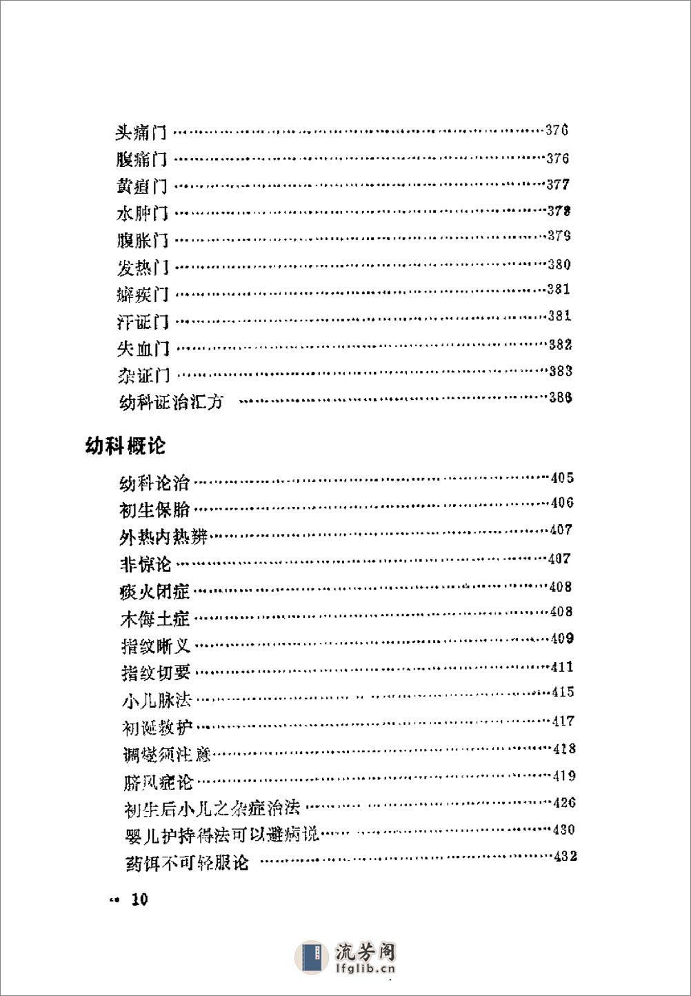 近代中医珍本集  儿科分册 - 第18页预览图