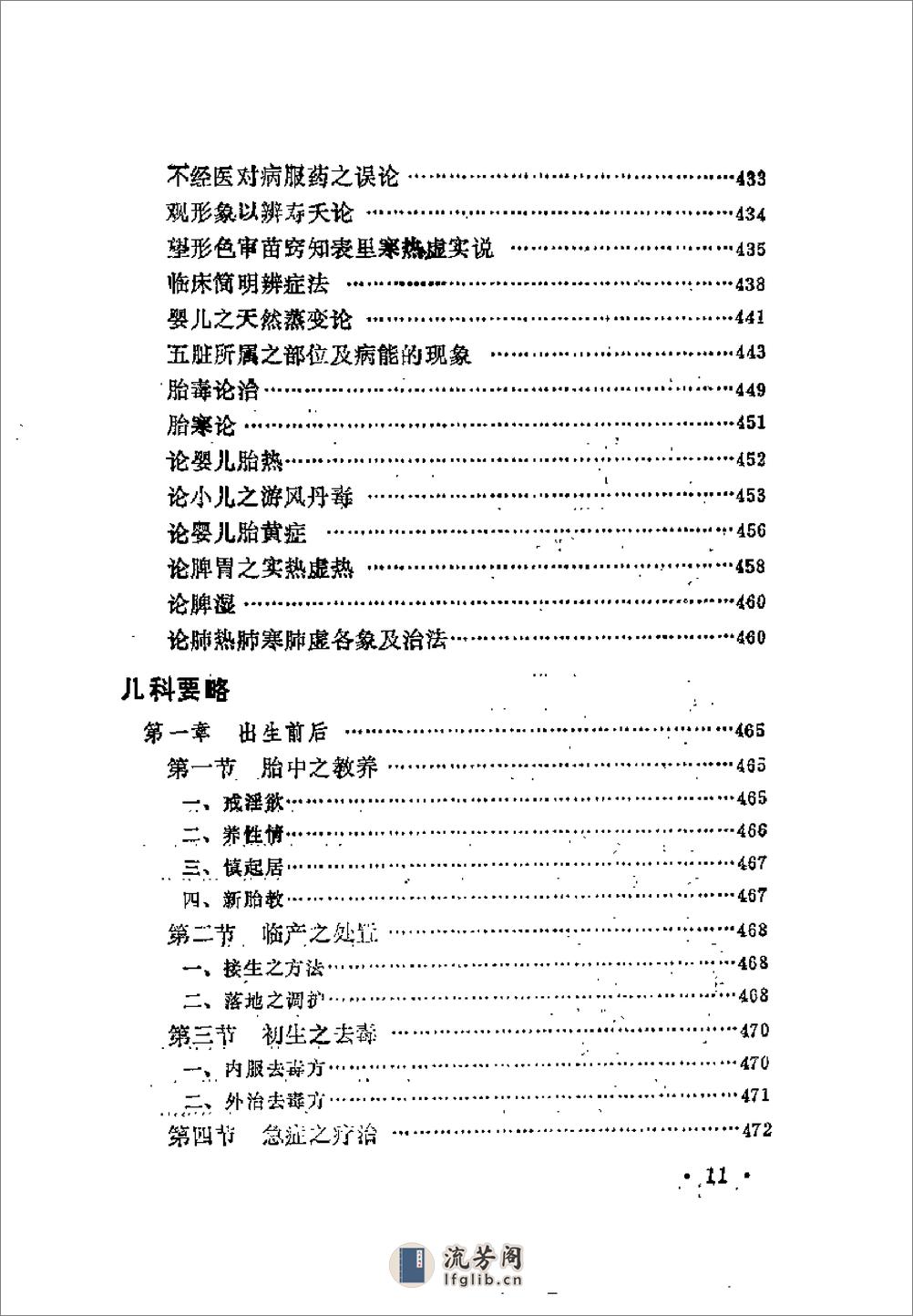 近代中医珍本集  儿科分册 - 第19页预览图