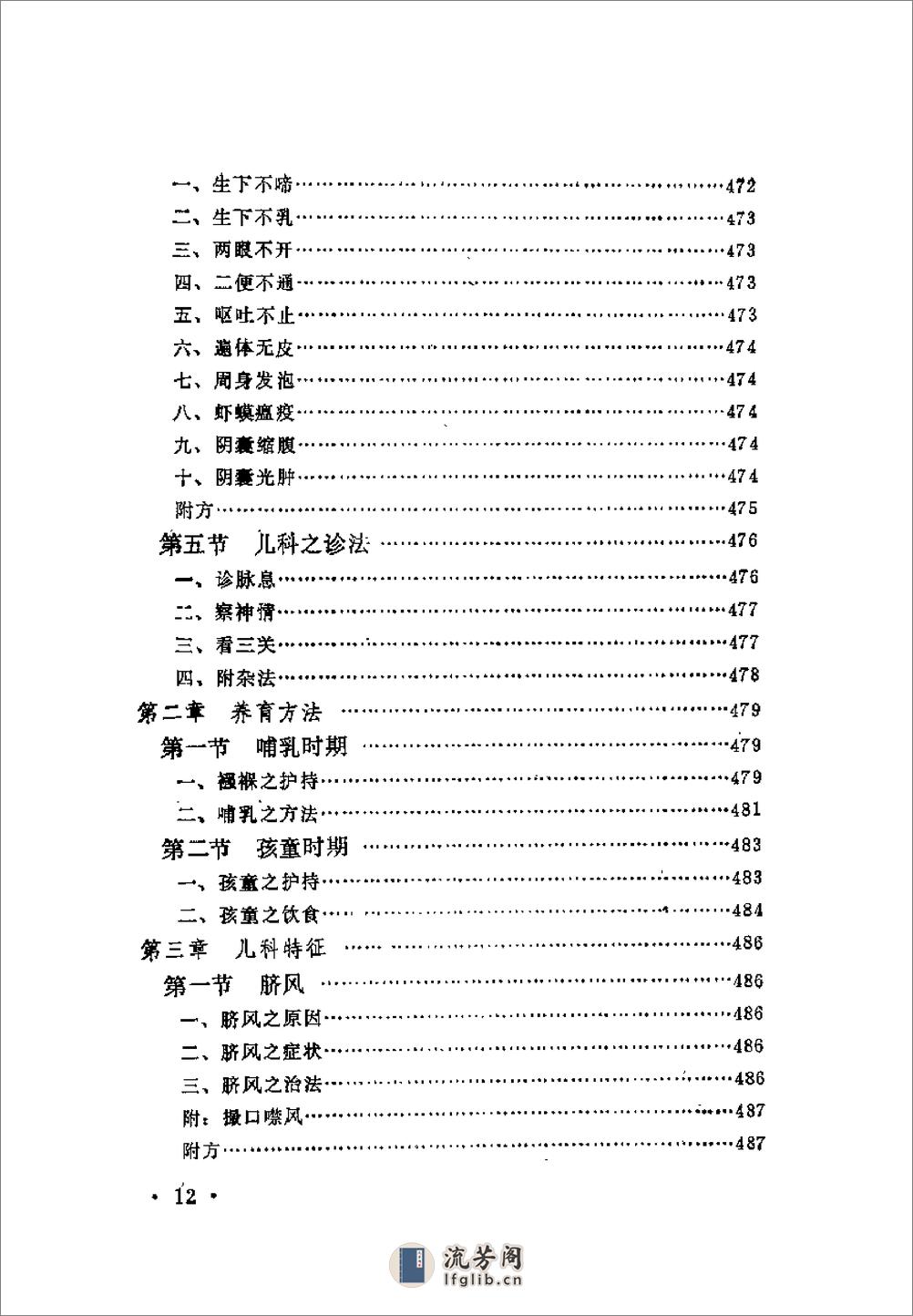 近代中医珍本集  儿科分册 - 第20页预览图