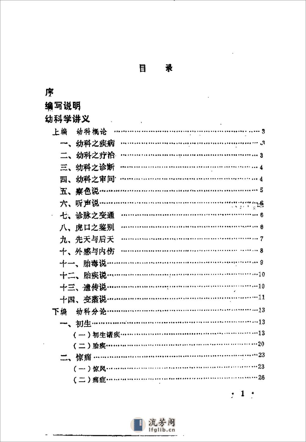 近代中医珍本集  儿科分册 - 第9页预览图