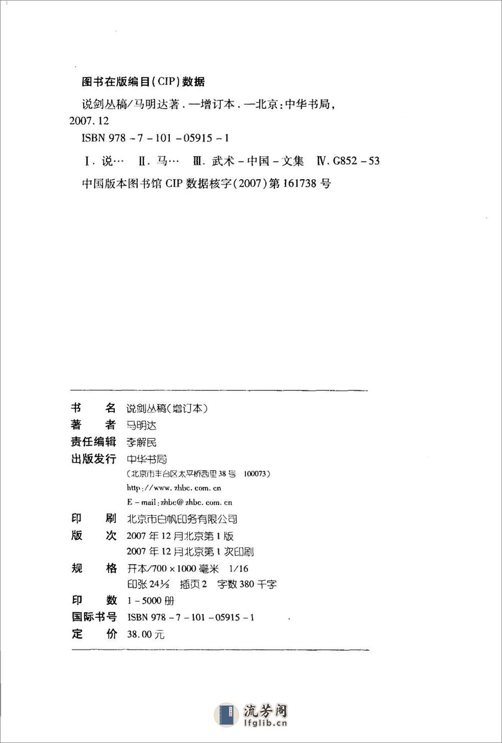 《说剑丛稿（增订本）》马明达 - 第4页预览图