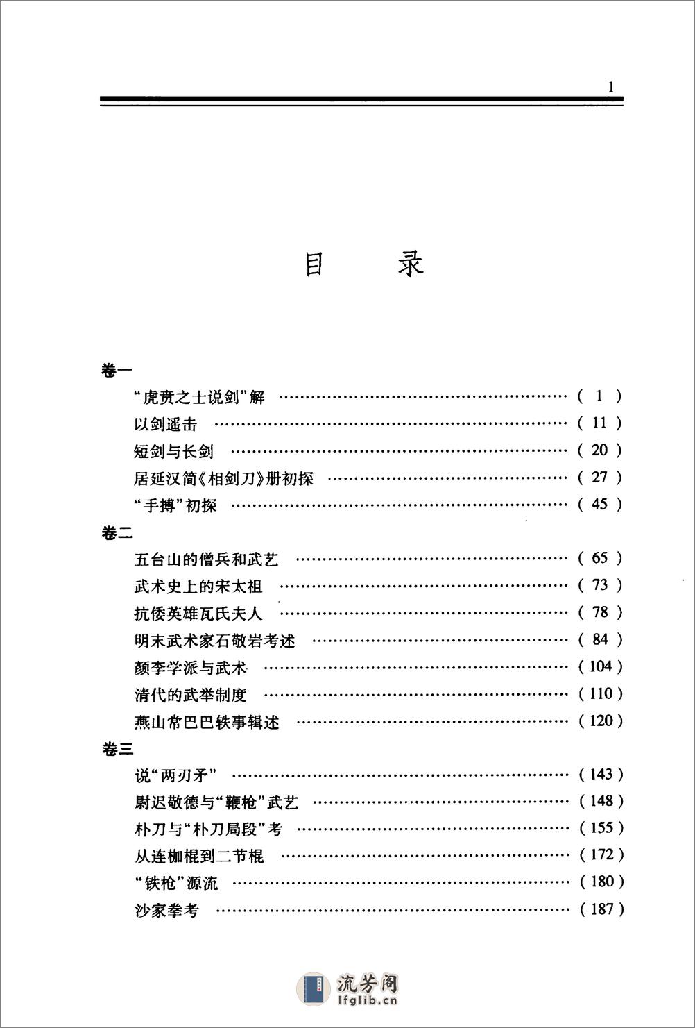 《说剑丛稿（增订本）》马明达 - 第7页预览图