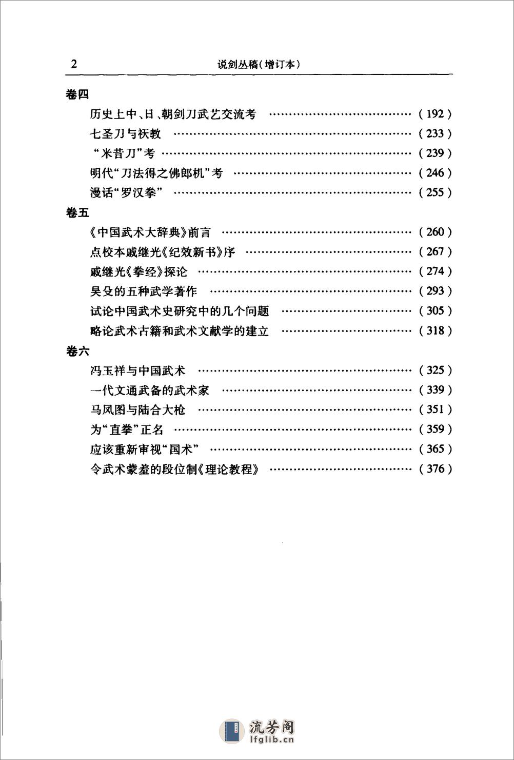 《说剑丛稿（增订本）》马明达 - 第8页预览图