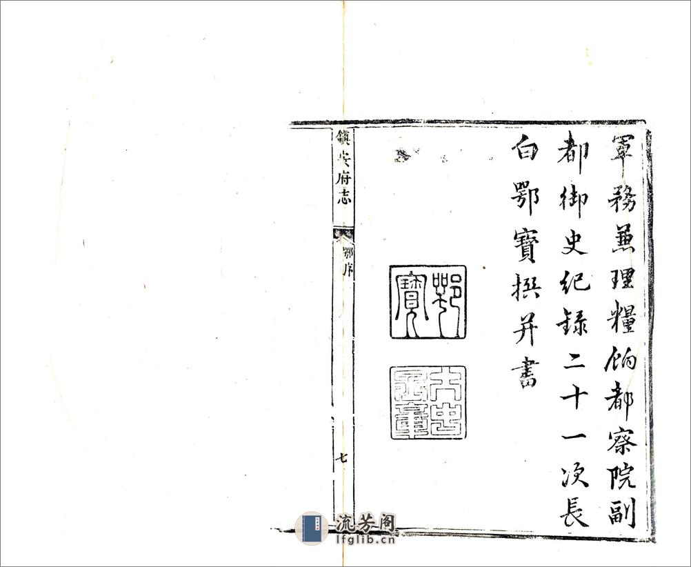 镇安府志（乾隆） - 第13页预览图