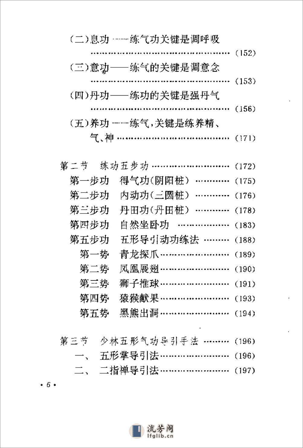 [医疗养生气功].黄孝宽(1) - 第10页预览图