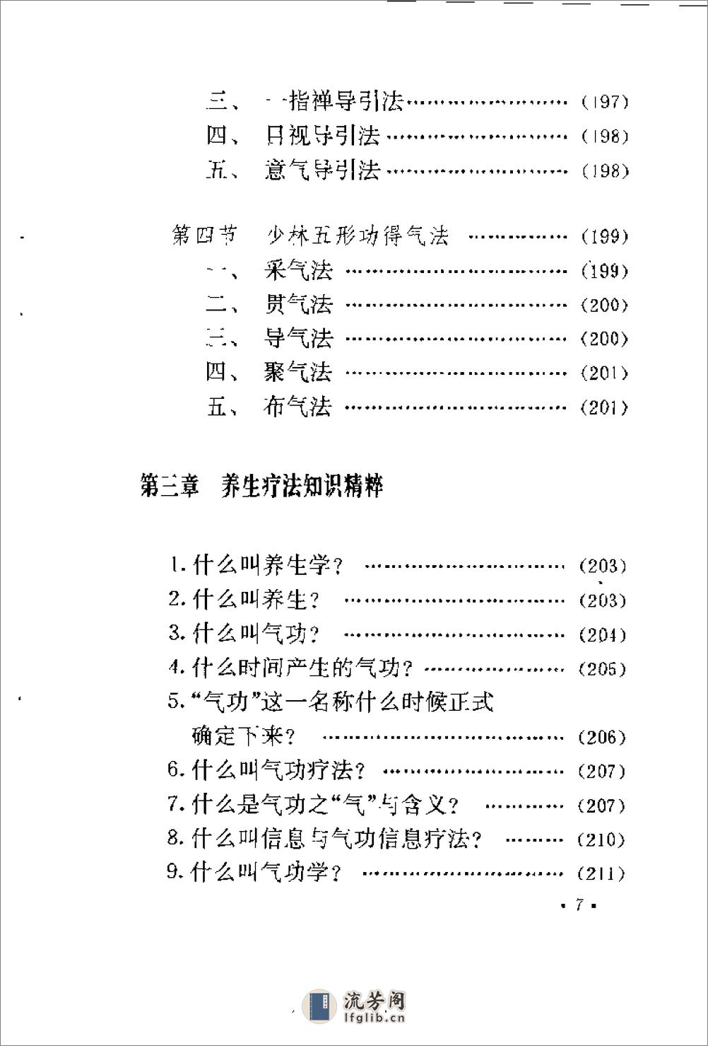 [医疗养生气功].黄孝宽(1) - 第11页预览图