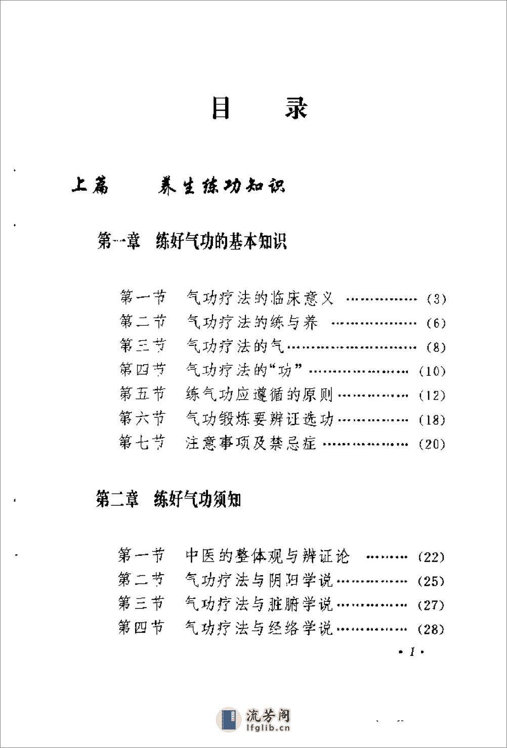 [医疗养生气功].黄孝宽(1) - 第5页预览图